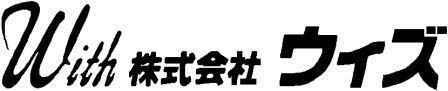 株式会社ウィズ