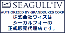 株式会社ウィズはシーガルフォーの正規販売代理店です。