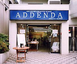 東京都江戸川区のリフォーム・カーテン専門会社 株式会社ウィズ ショールーム 〜ADDENDA(アデンダ)〜 東京都江戸川区のリフォーム・カーテン専門会社 株式会社ウィズ ショールーム 〜ADDENDA(アデンダ)〜外観写真