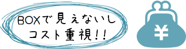 カーテンレール　コスト重視