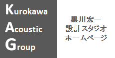 黒川宏一設計スタジオホームページへ