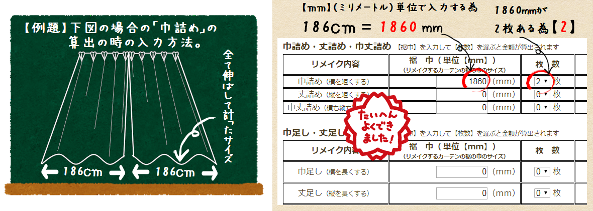 リメイ概算計算フォーム：入力方法説明