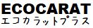 エコカラット・エコカラットプラス