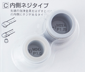 ネジ部分が【M23×P1.25】か【M24×P1.0】であればこのアダプターで取付可能です。ご不明の場合は、お使いの水栓メーカーさんに、お問合せ下さい。